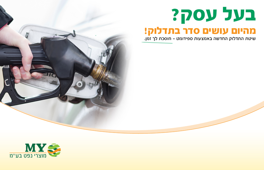 ספידומט