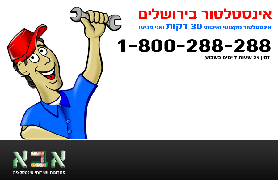 אינסטלטור בירושלים – אבא שיפוצים