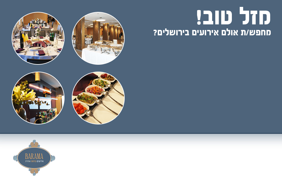 ברמה אירועים ברמה אחרת