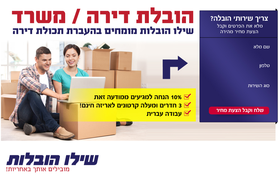 שילו הובלות