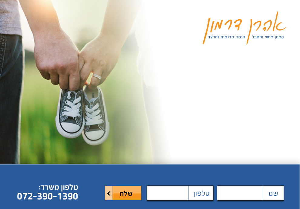 אהרון דרמון – מאמן אישי