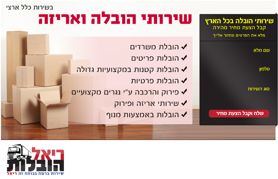 ריאל הובלות