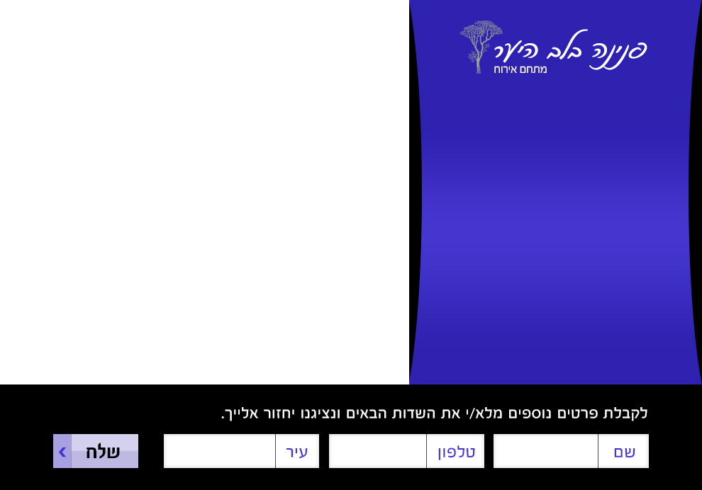 פנינה בלב היער – צימר