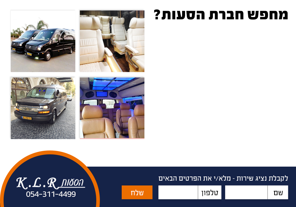 K.L.R הסעות