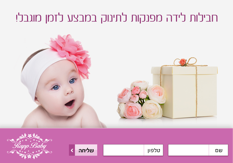זאב מוצרי תינוקות – rappbaby