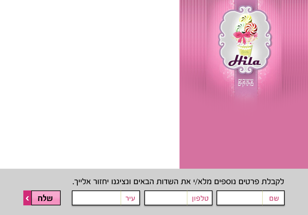 הילה עיצובים מתוקים