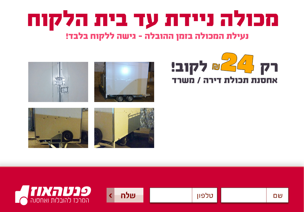 פנטהאוז הובלות – מכולה ניידת