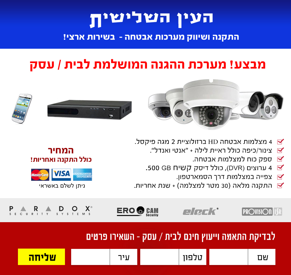 העין השלישית מערכות אבטחה
