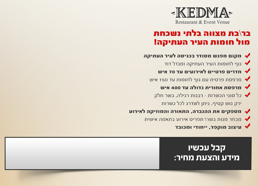 קדמה חדש – בר בת מצווה פייסבוק
