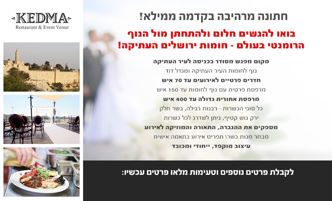 קדמה חתונות פייסבוק