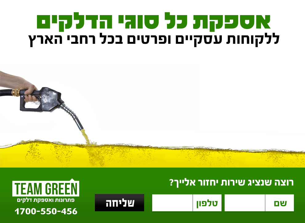 קבוצת גרין – דלקים