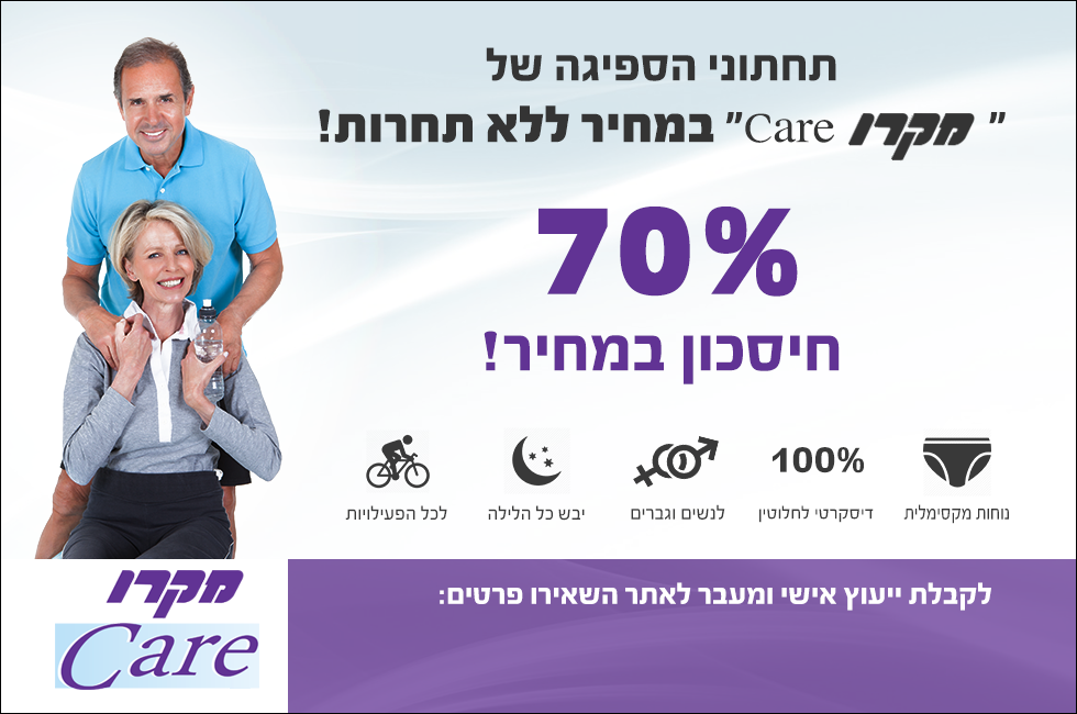 מקרו מוצרי ספיגה למבוגרים