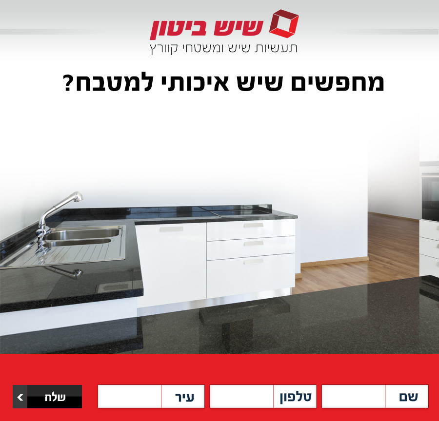 שיש ביטון – תעשיות שיש וקרמיקה