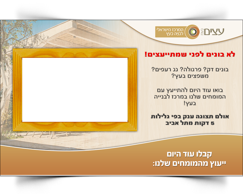 עצים בעמ אולם תצוגה