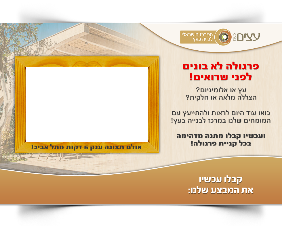 עצים בעמ אולם תצוגה פרגולות
