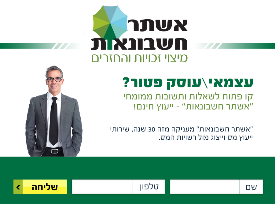 אשתר חשבונאות