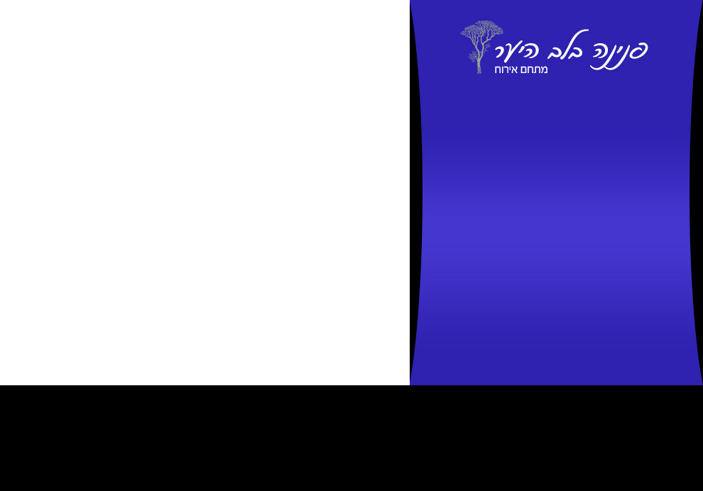פנינה בלב היער – שבת חתן
