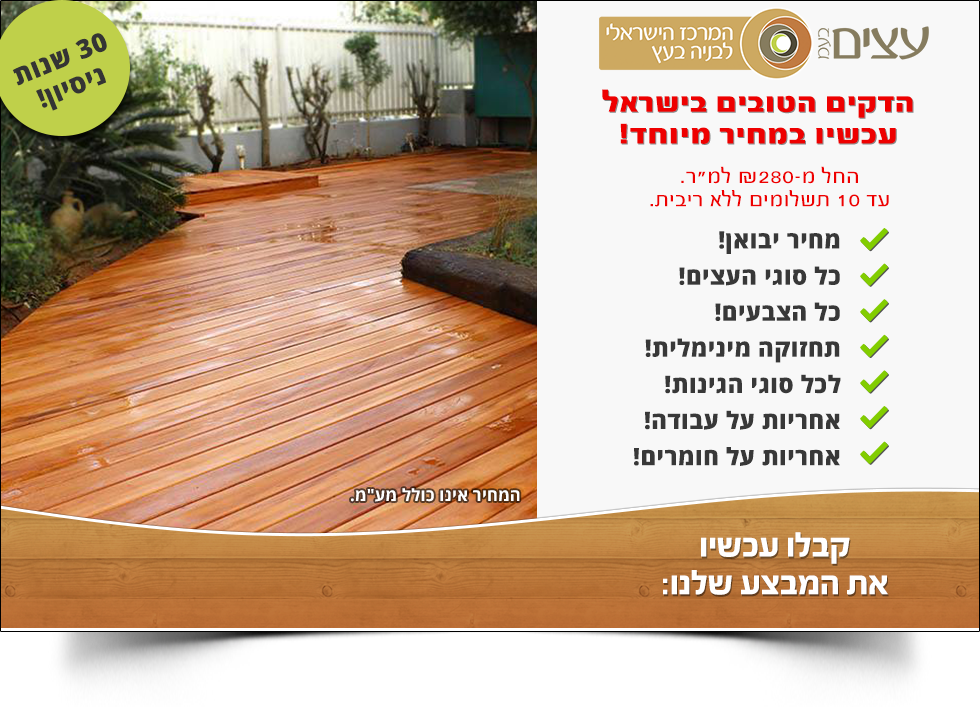 עצים איתן טל – דקים