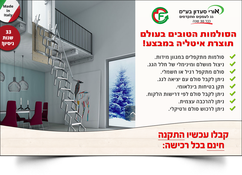 אורי סעדון סולמות לגגות