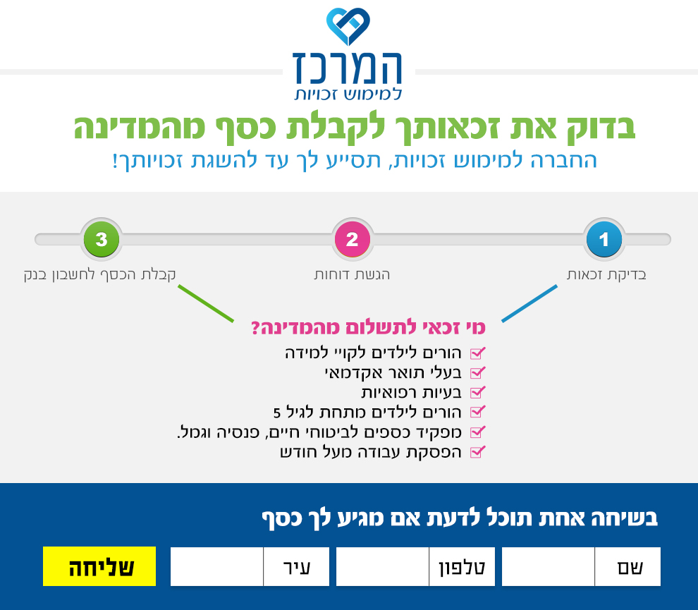 המרכז למימוש זכויות
