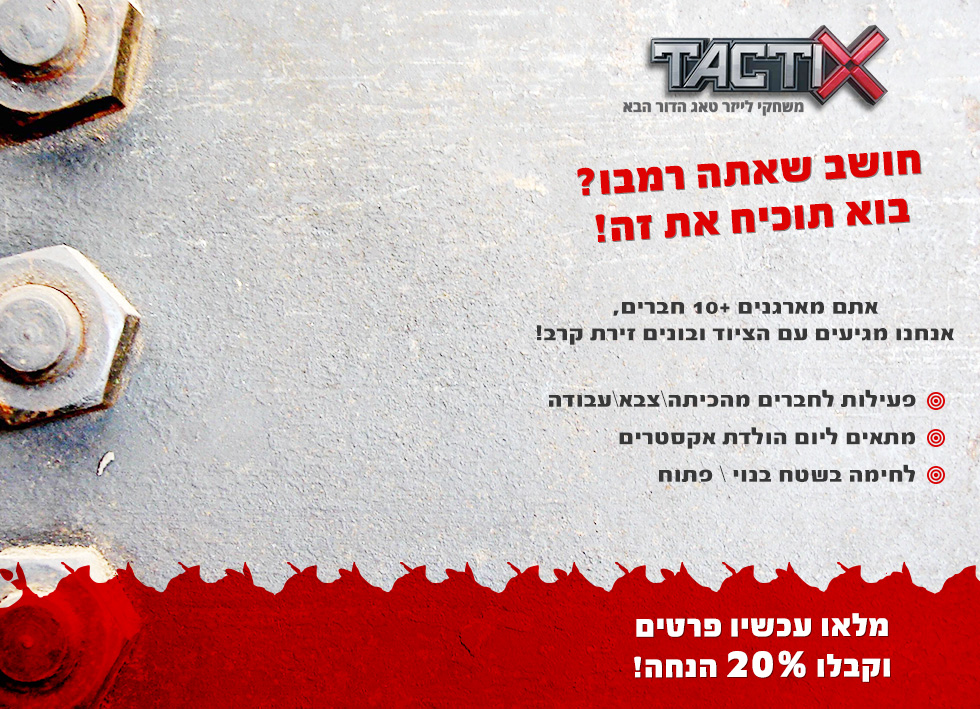 טקטיקס לייזר טאג