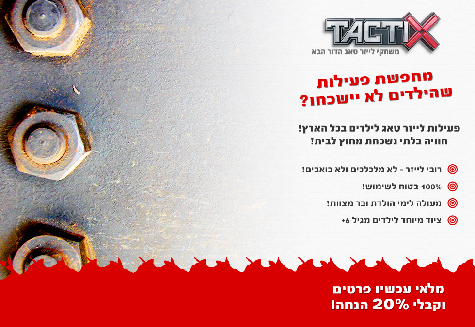 טקטיקס לייזר טאג