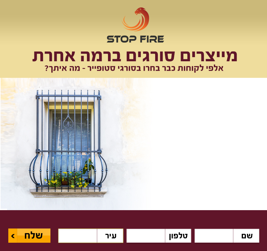 סוטפייר – סורגים