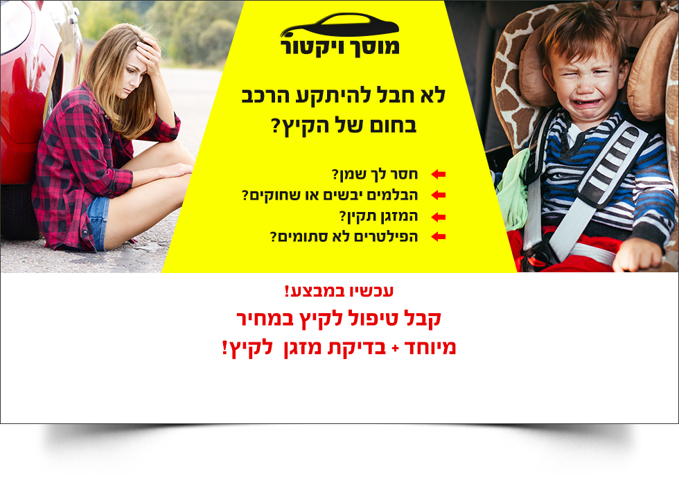 מוסך ויקטור