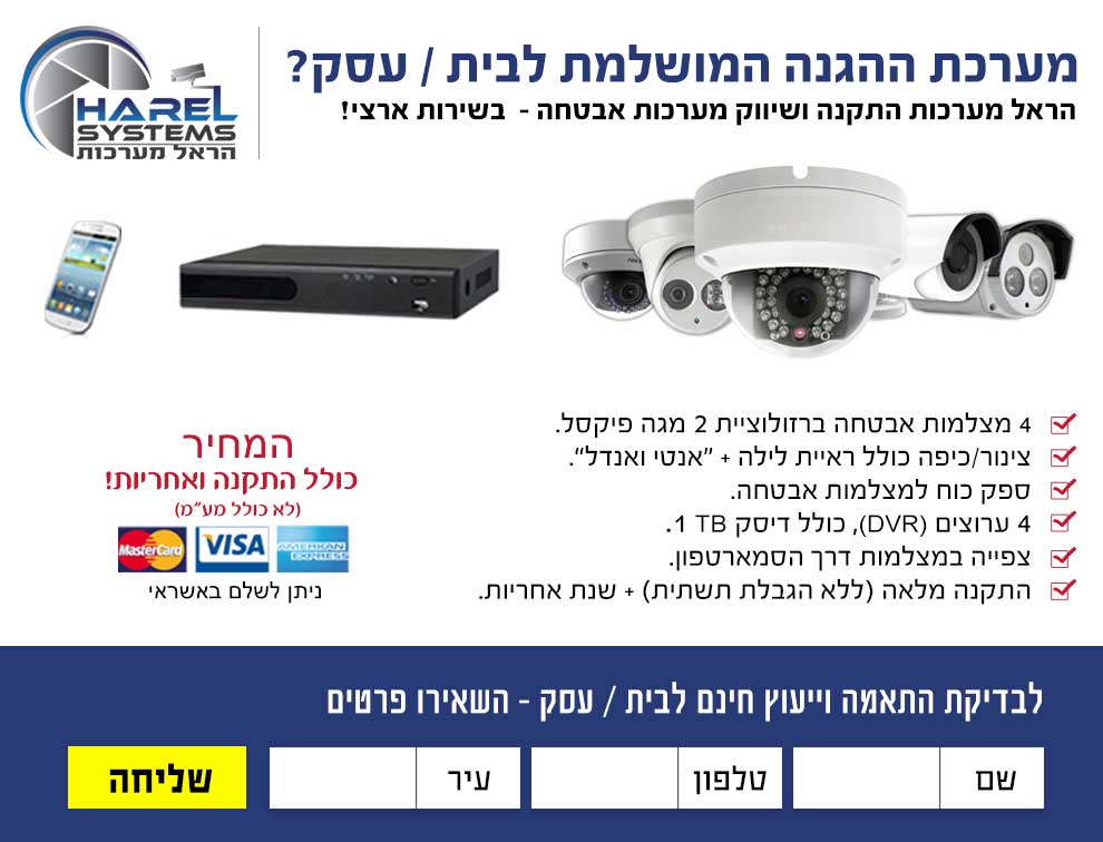 הראל מערכות