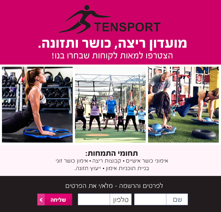 תן ספורט – מועדון ריצה