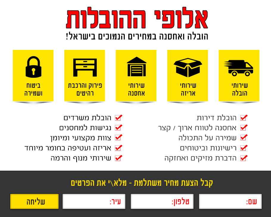 אלופי ההובלות